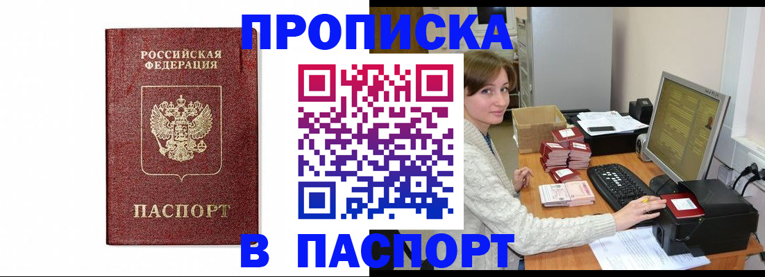 прописка от собственника в Пскове
