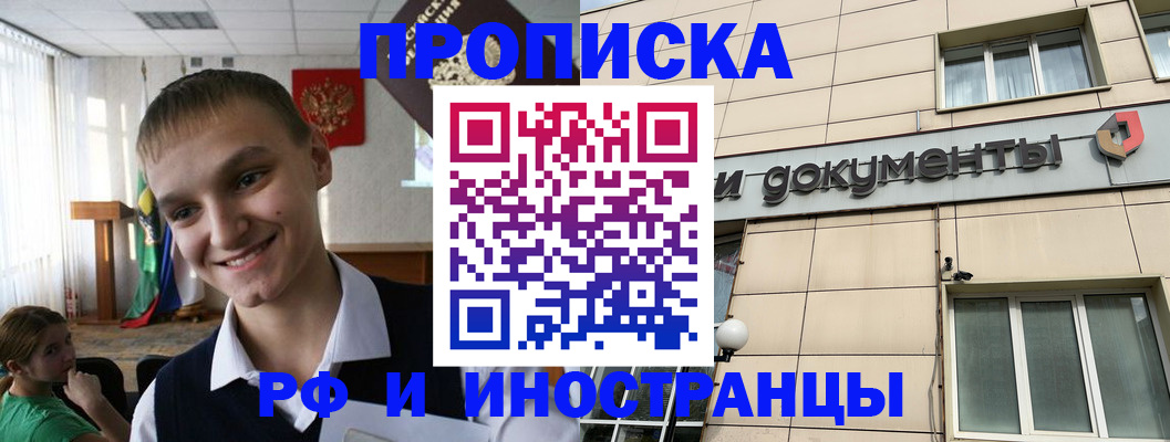 прописка в квартире в Пскове