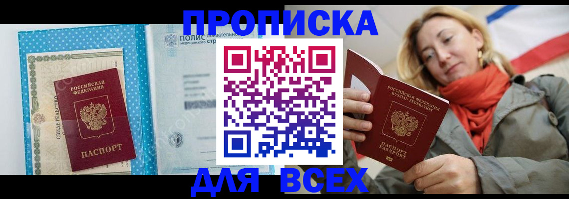 прописка поиск в Пскове