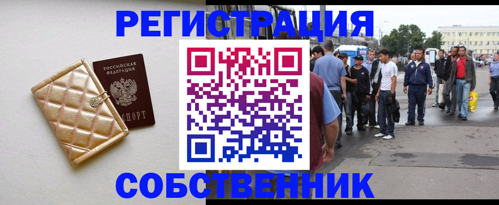 прописка регистрация в Пскове