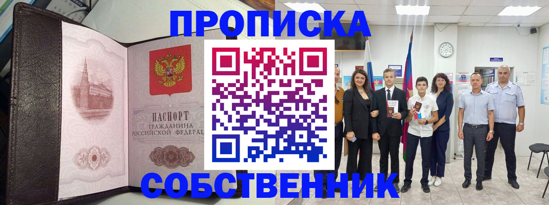 временная регистрация собственник в Пскове