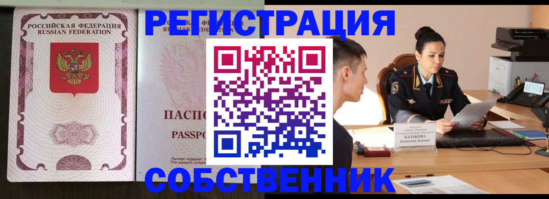 временная регистрация поиск в Пскове