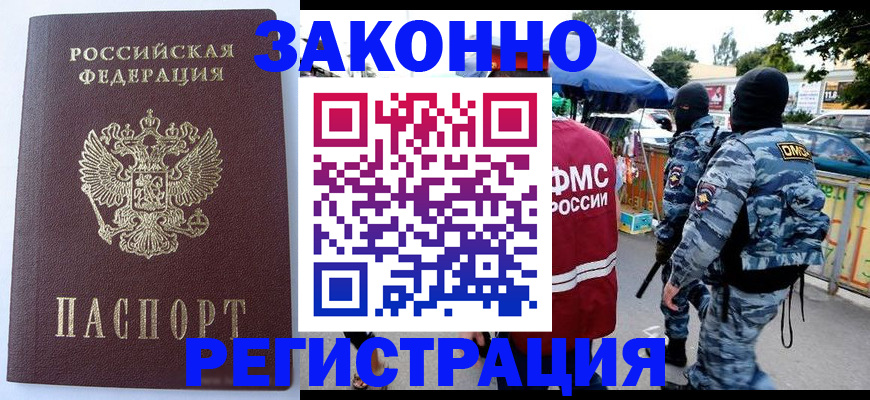 временная регистрация законно в Пскове
