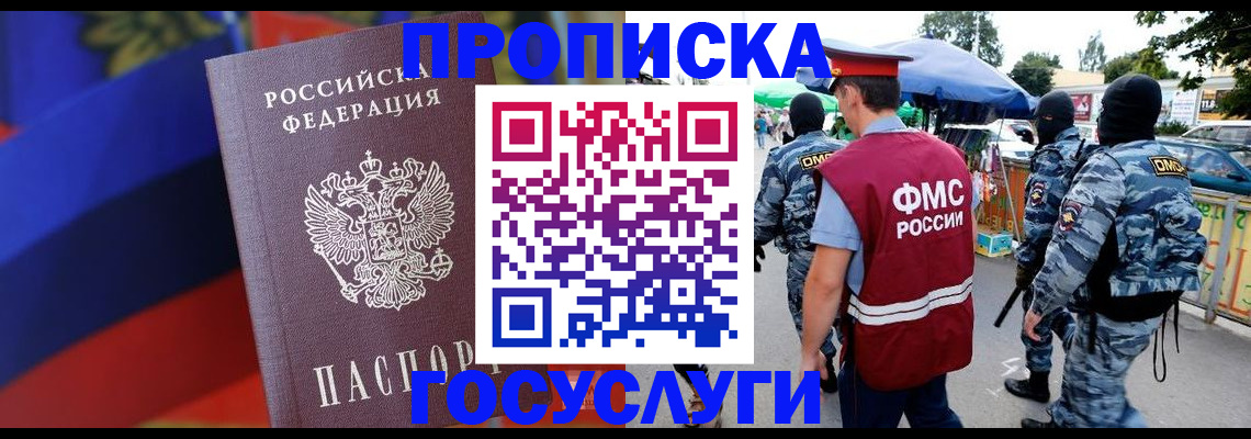 регистрация в Пскове